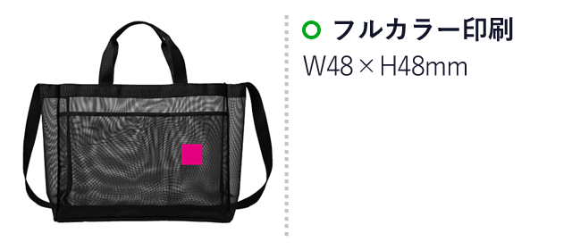 ビッグメッシュトート（SNS-0700523）名入れ画像　フルカラー印刷：W48×H48ｍｍ