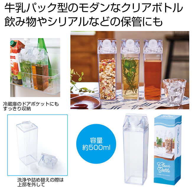 パック型クリアボトル500ml（SNS-0700528）