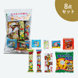 どうぶつ大集合お菓子パック