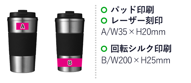 蓋付き真空ステンレスタンブラー（SNS-0700558）名入れ画像　パッド印刷　レーザー印刷：A/W35×H20ｍｍ　回転シルク印刷：B/W200×H25ｍｍ