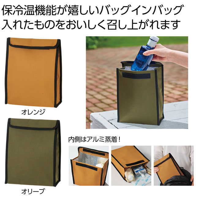 保冷温バッグインバッグ１個（SNS-0700563）商品イメージ