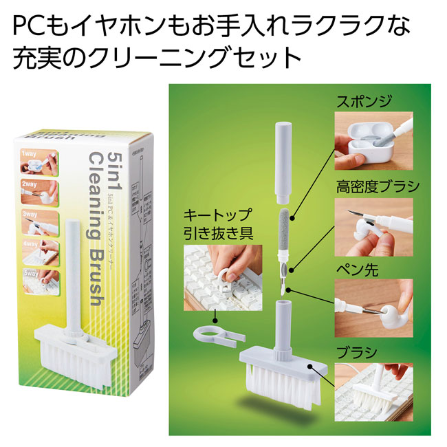 ５ｉｎ１　ＰＣ＆イヤホンクリーナー（SNS-0700575）