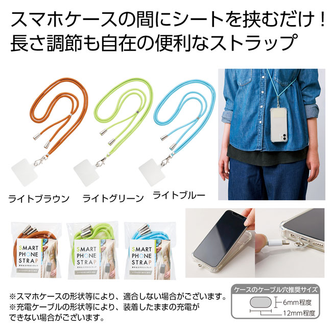 便利なスマホストラップ１個（SNS-0700578）商品イメージ