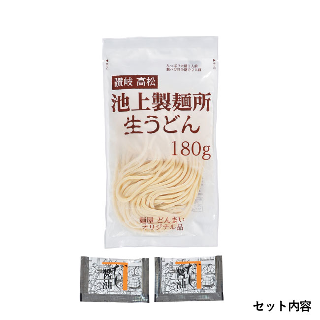 池上製麺所監修　生うどん２人前（SNS-0700589）セット内容