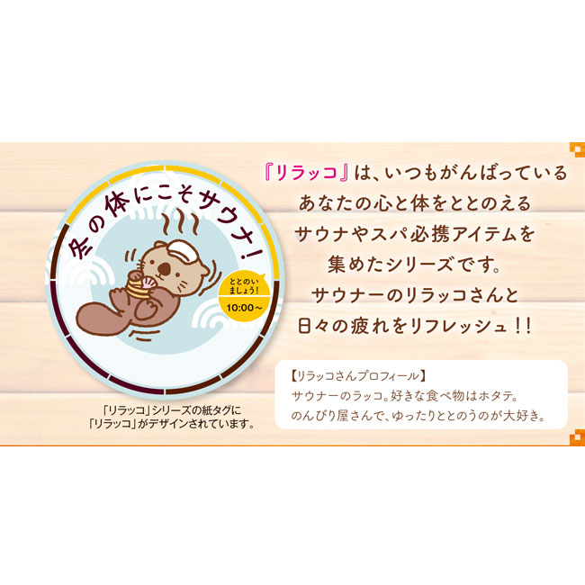 リラッコ　ととのう快適マット（SNS-0700609）リラッコとは