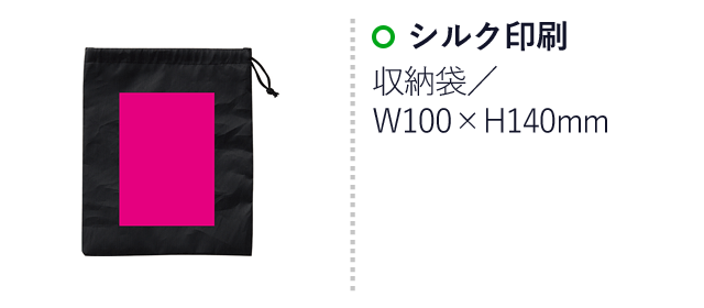 リラッコ　ととのう快適マット（SNS-0700609）名入れ画像　シルク印刷：収納袋／W100×H20ｍｍ