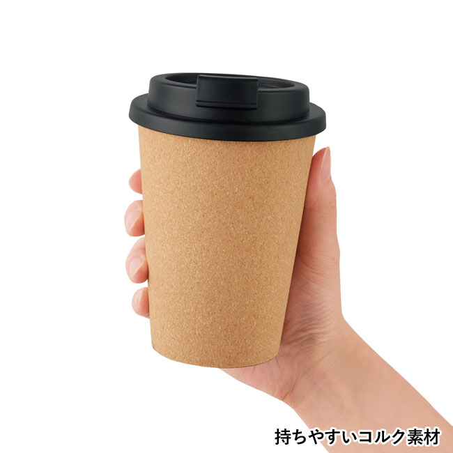 ダブルウォール　コルクタンブラー３３０ｍｌ（SNS-0700614）持ちやすいコルク素材