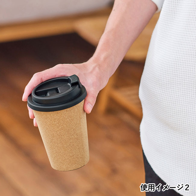 ダブルウォール　コルクタンブラー３３０ｍｌ（SNS-0700614）使用イメージ2