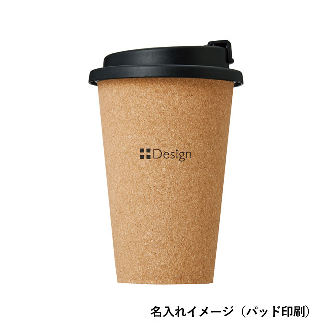 ダブルウォール　コルクタンブラー３３０ｍｌ（SNS-0700614）名入れイメージ（パッド印刷）