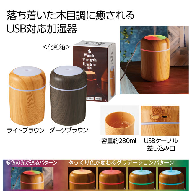 Ｗａｒｍｔｈ　木目調加湿器２８０ｍｌ　１個（SNS-0700626）