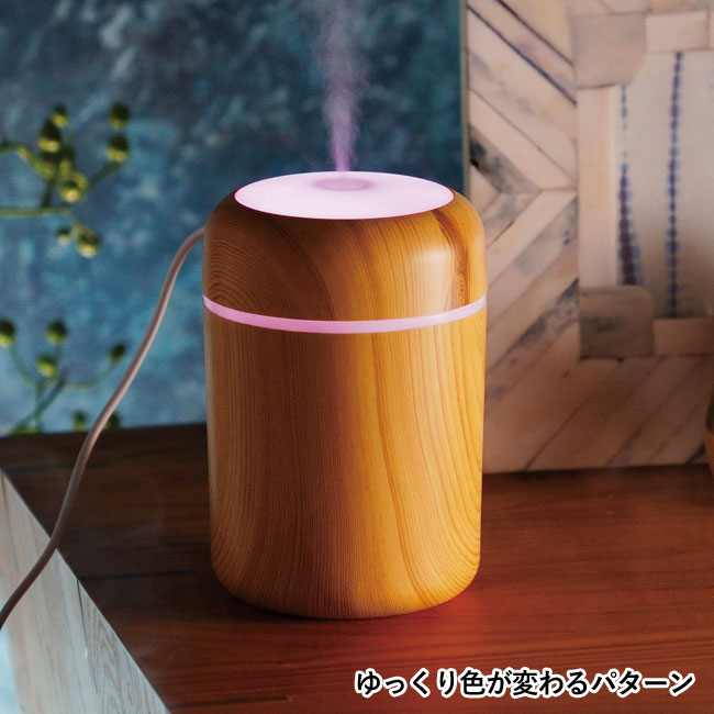 Ｗａｒｍｔｈ　木目調加湿器２８０ｍｌ　１個（SNS-0700626）ゆっくり色が変わるパターン