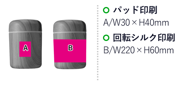 Ｗａｒｍｔｈ　木目調加湿器２８０ｍｌ　１個（SNS-0700626）名入れ画像　パッド印刷：A/W30×H40ｍｍ　回転シルク印刷：B/W220×H60ｍｍ