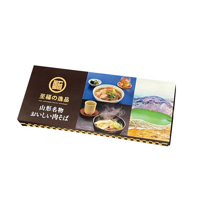 至福の逸品　山形名物おいしい肉そば２食（SNS-0700637）化粧箱入り