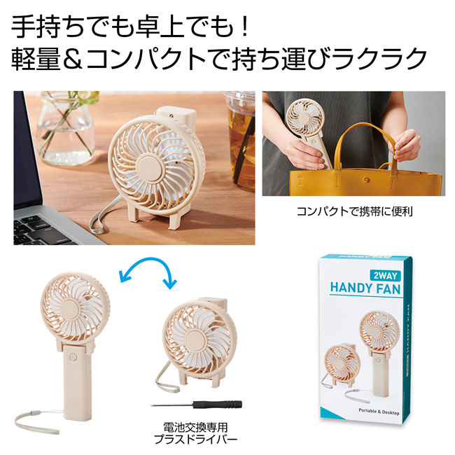 ２ＷＡＹハンディファン（SNS-0700648）