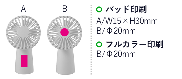 ２ＷＡＹストラップファン（SNS-0700649）名入れ画像　パッド印刷：A/W15×H30ｍｍ　B/Φ20ｍｍ　フルカラー印刷：B/Φ20ｍｍ