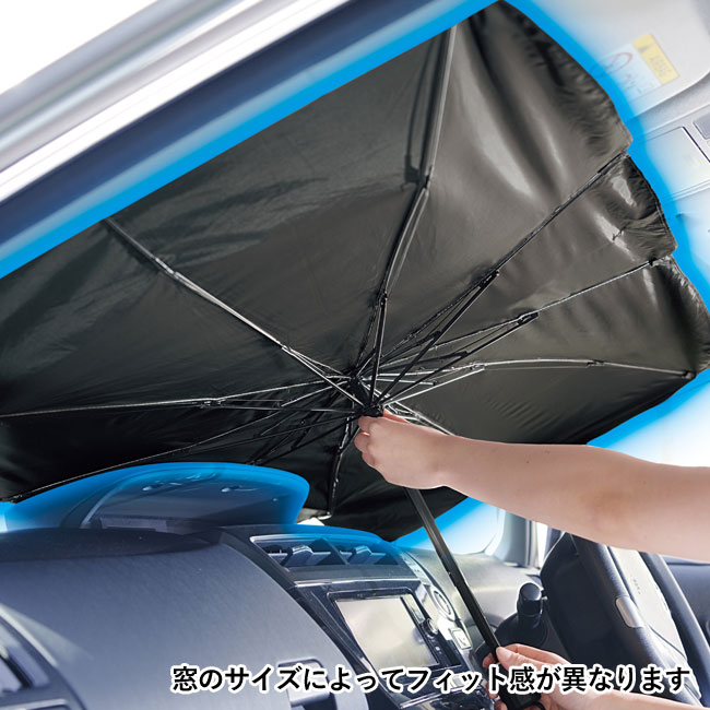 傘型車用サンシェード ＃ＣＯ２排出権付（SNS-0700651）窓のサイズによってフィット感が異なります