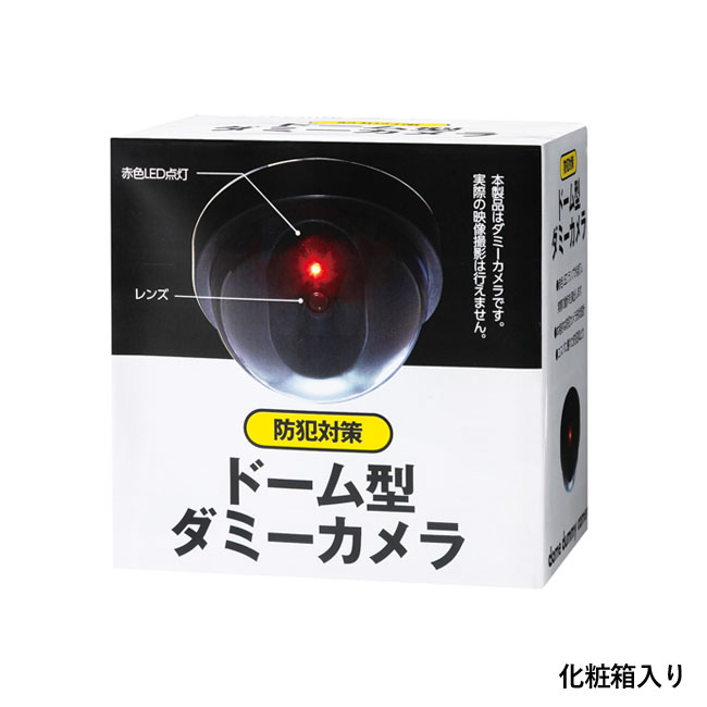 防犯対策 ドーム型ダミーカメラ（SNS-0700653）化粧箱入り