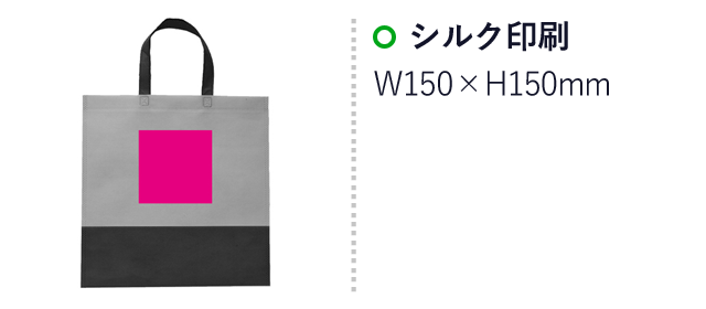 ザ・バッグ（再生ＰＥＴトートタイプ）＃ｓｕｓｔａｉｎａｂｌｅ（SNS-0700657）名入れ画像　シルク印刷　W150×H150mm