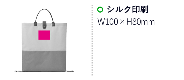 ２ＷＡＹバイカラーバッグ　１個（SNS-0700663）名入れ画像　シルク印刷　W100×H80mm