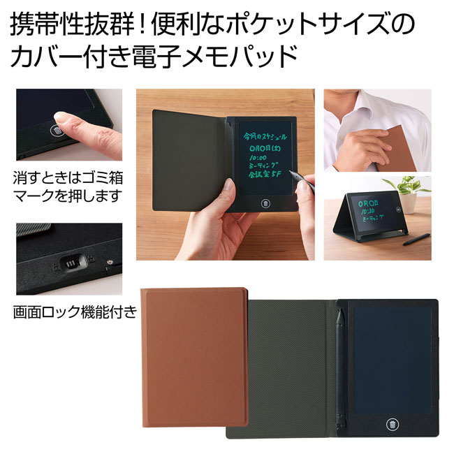 カバー付き電子メモパッド１個（SNS-0700670）商品イメージ