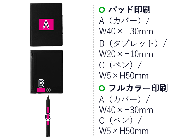 カバー付き電子メモパッド１個（SNS-0700670）名入れ画像　パッド印刷　A（カバー）/W40×H30mm　B（タブレット）/W20×H10mm　C（ペン）/W5×H50mm　フルカラー印刷　A（カバー）/W40×H30mm　C（ペン）/W5×H50mm