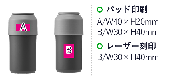 ハンドル付きペットボトルサーモキーパー（SNS-0700678）名入れ画像　パッド印刷　A/W40×H20mm
B/W30×H40mm　レーザー刻印　W30×H40mm