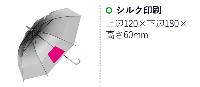 グラデーションジャンプ傘１本（SNS-0700683）名入れ画像　シルク印刷　上辺120×下辺180×高さ60mm