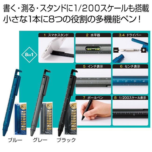 8in1多機能ツールペン（SNS-0700713）商品イメージ