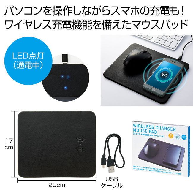 ワイヤレス充電機能付きマウスパッド（SNS-0700715）