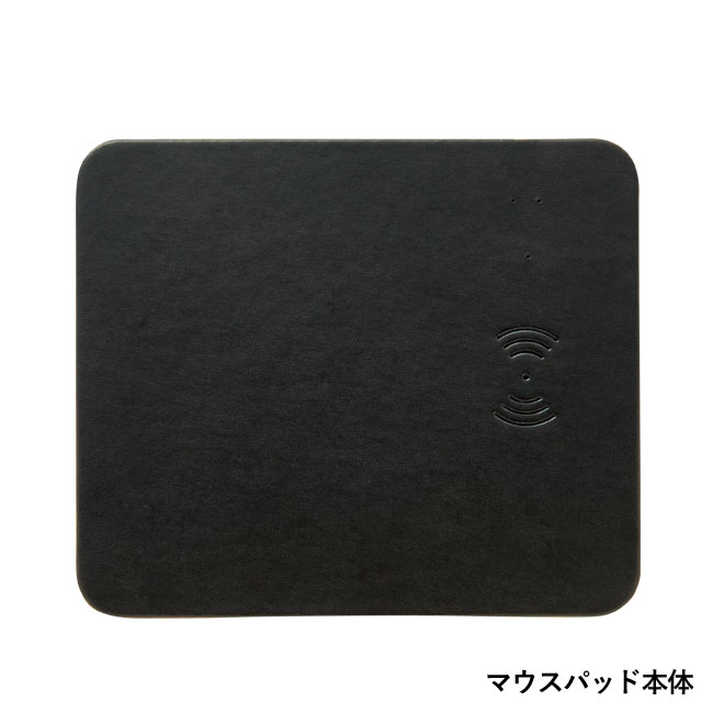 ワイヤレス充電機能付きマウスパッド（SNS-0700715）マウスパッド本体