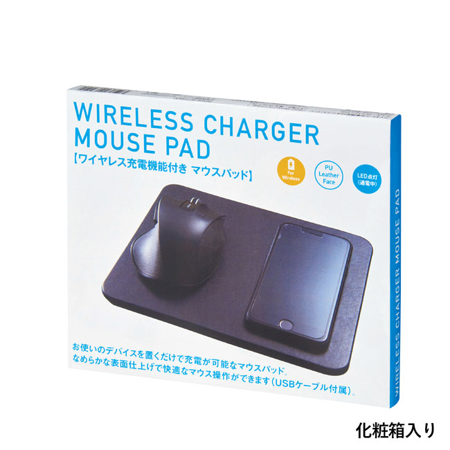 ワイヤレス充電機能付きマウスパッド（SNS-0700715）化粧箱入り