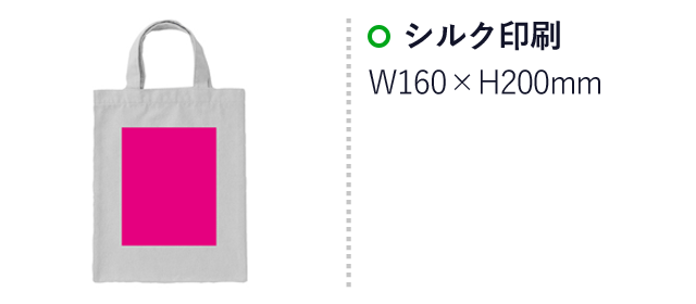 コットンA4バッグ（SNS-0700719）名入れ画像　シルク印刷　W160×H200ｍｍ