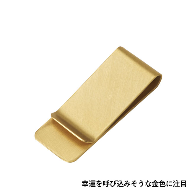 金色のマネークリップ（SNS-0700728）幸運を呼び込みそうな金色に注目