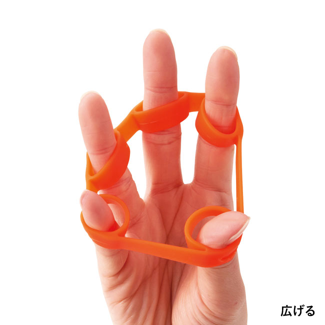 手指の体操　ハンドエクササイズセット（SNS-0700733）広げる