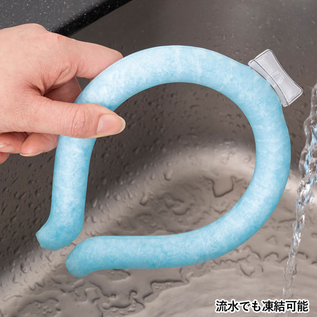 クールネックリング（SNS-0700735）流水でも凍結可能