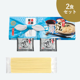 感謝双喜　ざるラーメン2食組