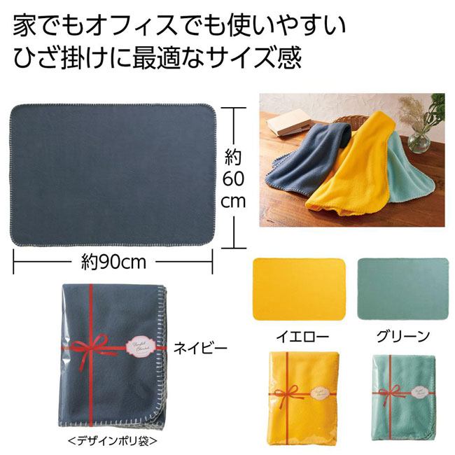 SNS-0700750 ユースフルブランケット1枚商品画像