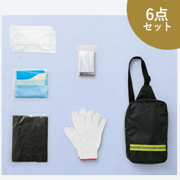 備えて安心 避難持ち出しセット