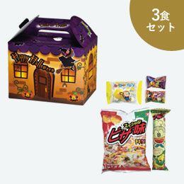 ハロウィン　お菓子5点セット