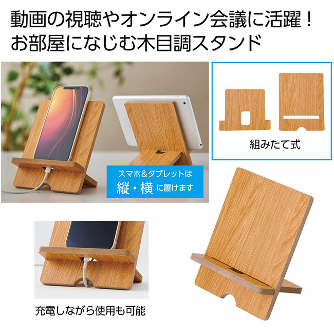 スマホ&タブレットスタンド（SNS-0700803）