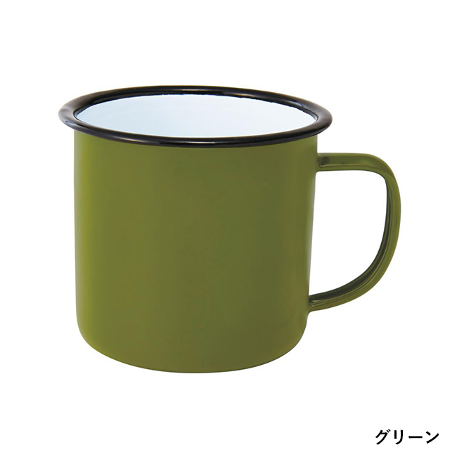 ホーローマグ350ml【一部カラー在庫なし】（SNS-0700812）グリーン