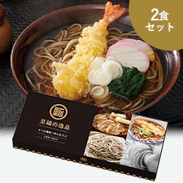至福の逸品　かつお風味つゆの生そば2食組