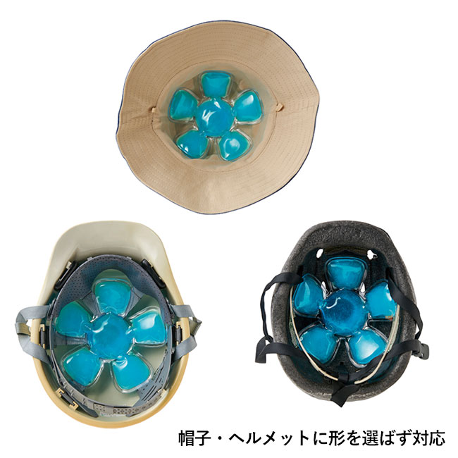 ひんやり帽子用クールパッド（SNS-0700872）帽子・ヘルメットに形を選ばず対応