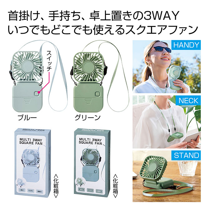 マルチ3WAYスクエアファン1個（SNS-0700873）