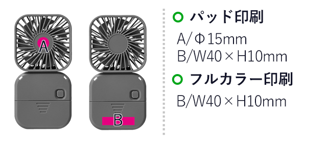 マルチ3WAYスクエアファン1個（SNS-0700873）名入れ画像　パッド印刷　A/Φ30ｍｍ　B/W40×H10mm　フルカラー印刷　B/W40×H10mm