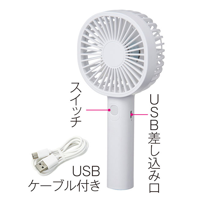 充電式ハンディファン（SNS-0700874）付属品、スイッチ、USB差し込み口