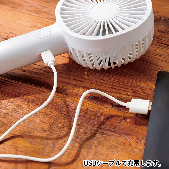 充電式ハンディファン（SNS-0700874）USBケーブルで充電します。