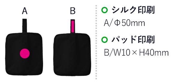コンパクトチェア（SNS-0700876）名入れ画像　シルク印刷　A/Φ50mm　パッド印刷　B/W10×H40mm