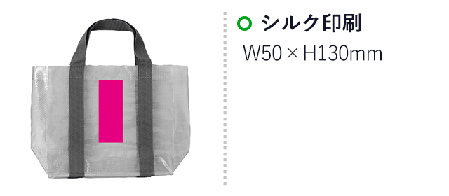クリアライン　トート（SNS-0700879）名入れ画像　シルク印刷　W50×H130mm