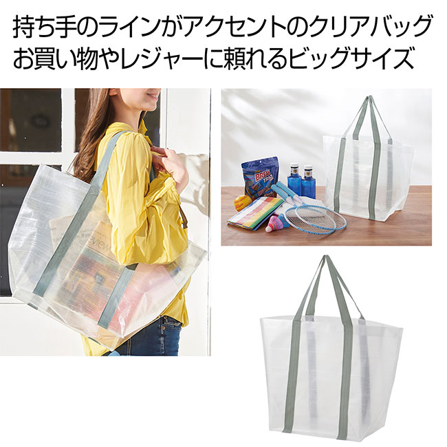 クリアライン　ショッパーバッグ（SNS-0700880）